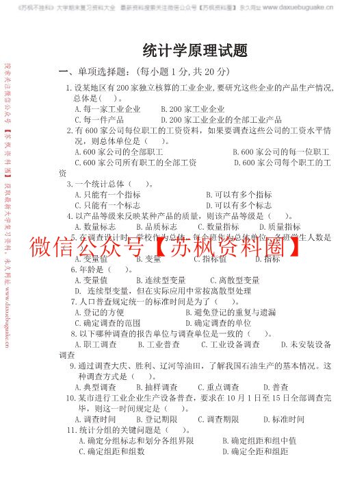 统计学原理